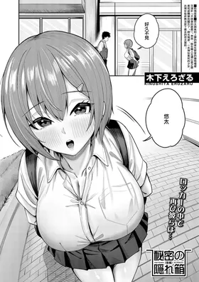 Himitsu no Kakurebako Kouhen