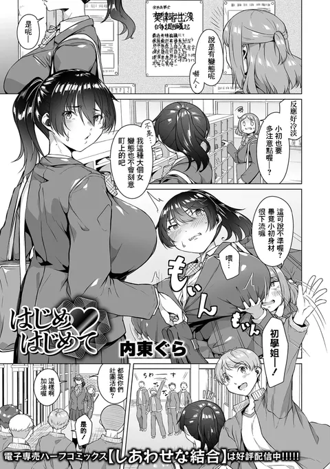 Hajime Hajimete