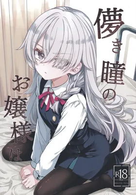 Hakanaki Hitomi no Ojou-sama wa