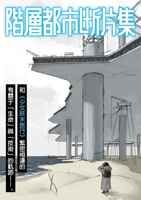 KaidanToshiDanpennshuu Ep.1 GenshiryokuSensuikan