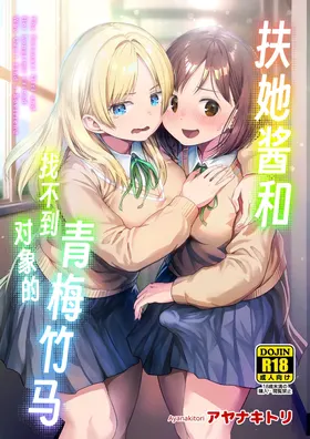 Futanari-chan to Kareshi no Dekinai Osananajimi - The Futanari Girl and Her Longtime Friend Who Can't Find a Boyfriend
