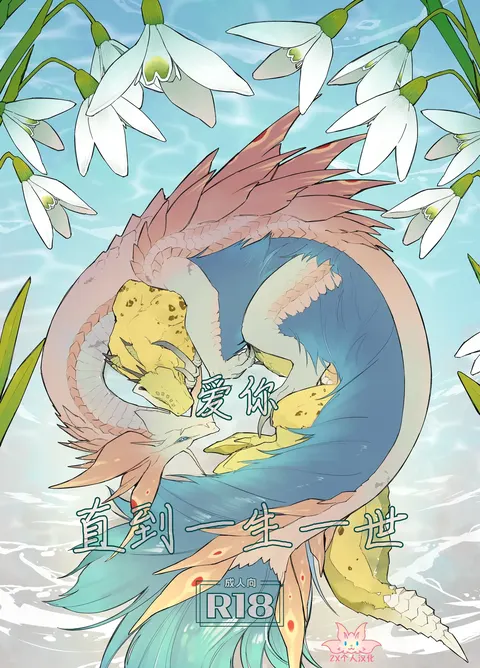 Issho Medete Ageru | 爱你直到一生一世