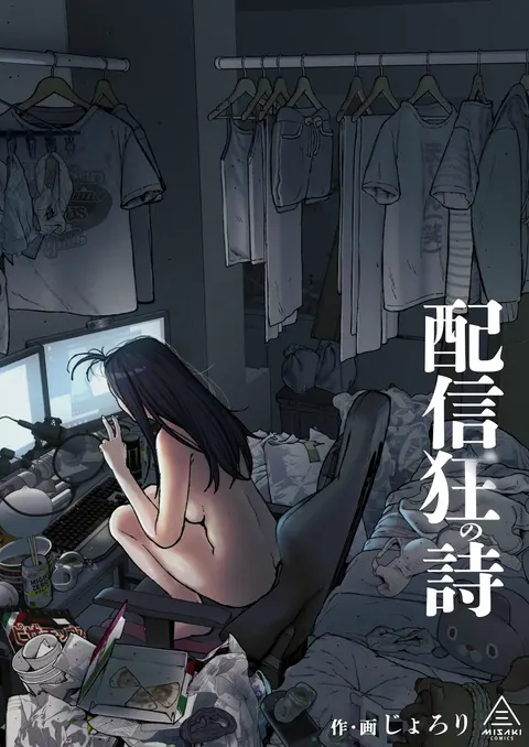 Haishinkyou no Uta