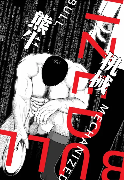 MECHANIZED_BULL