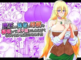 Maou ga Yuusha no Hahaoya o Netotte Botebara ni shita Ageku Sono Shikyuu kara Umare Naosu Hanashi
