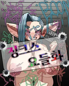 yordle jinx! (Patreon)