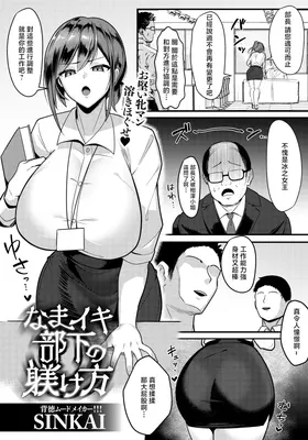 Namaiki Buka no Shitsukekata