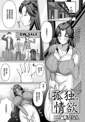 Kodoku na Jouyoku