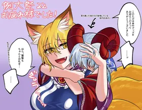 [Mixed Japanese & Chinese versions] [Infinite Shroud (Tsugumin a.k.a. amanotsugumi)] Lìdàjì Gǎnxiè Huì + Zèngpǐn Mànhuà / Kitsune no Kuchi ni Hitsuji