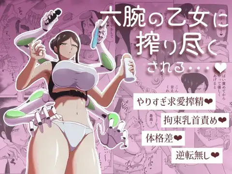 [Maa Kuaru-ke] Roku Ude no Otome ni Shibori Tsukusareru