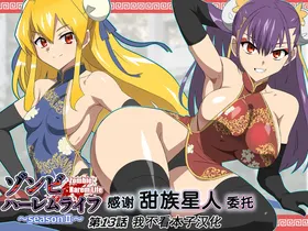 Zombie Harem Life ~Koutai Mochi no Ore to Bakunyuu Zombie~ 13