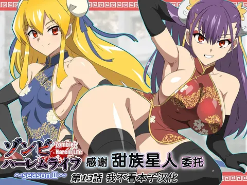Zombie Harem Life ~Koutai Mochi no Ore to Bakunyuu Zombie~ 13