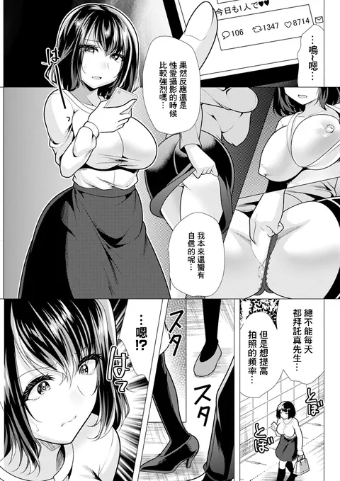 Hitozuma-san no Ura Account 06: Kanojo no Ura Jijou