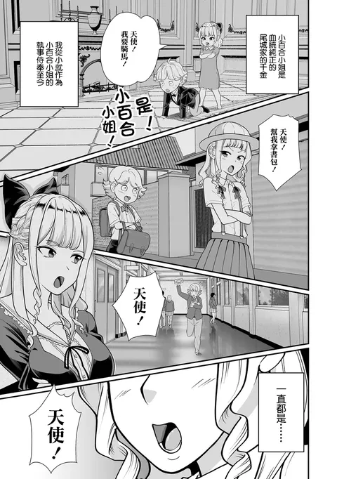 Harenchi desu yo! Sayuri-sama