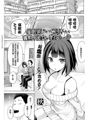 Saiminjitsu ni Kakatta Furi o Shitara Kamoku na Kanojo ga Hyouhen shita Ken