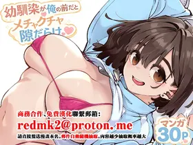 Osananajimi ga Ore no Mae da to Mechakucha Suki darake
