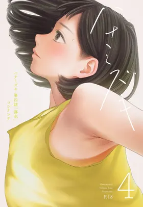 Hanamizuki Vol.4