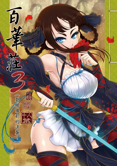 Hyakkasou 3 <<Hekigan Rasetsu no Gyakushuu>>