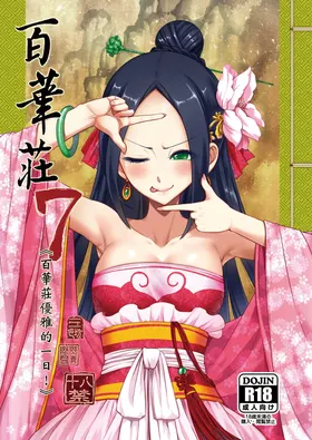 Hyakkasou 7 <<Hyakkasou no Nonbiri Shita Ichinichi>>