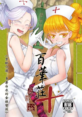 Hyakkasou 10 <<Kindan Kaigo Hakui no Kingin Sousetsu>>