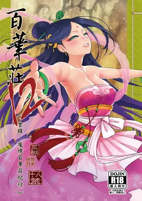 Hyakkasou 12 <<Jitsuroku Makyou Hyakkasou Kikou>>