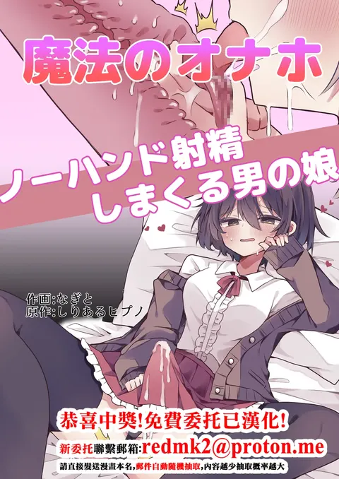 Mahou no Onaho de Kantan No Hand Shasei
