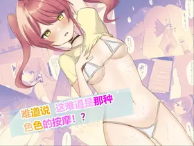 Moshikashite Korette Ecchi na Massage!?