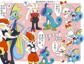 水火不容的恋爱日常？（千面避役×｜Artist：苔おじさん｜Ace的个人汉化｜（Pokemon）