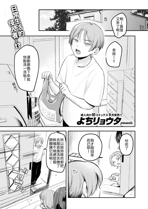 Ane no tomodachi ni fudeoroshi shitemorau hanashi