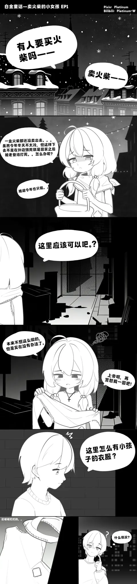 白金童话