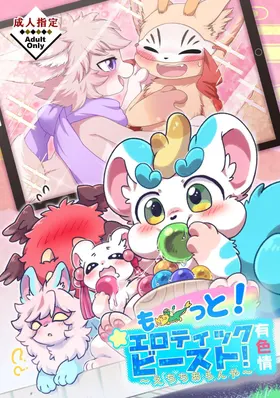 妖艶合同志2 情色野兽～为何不如此淫乱～