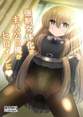 Kyousei Nyotaika de Shujinkou no Ore ga Hiroin ni