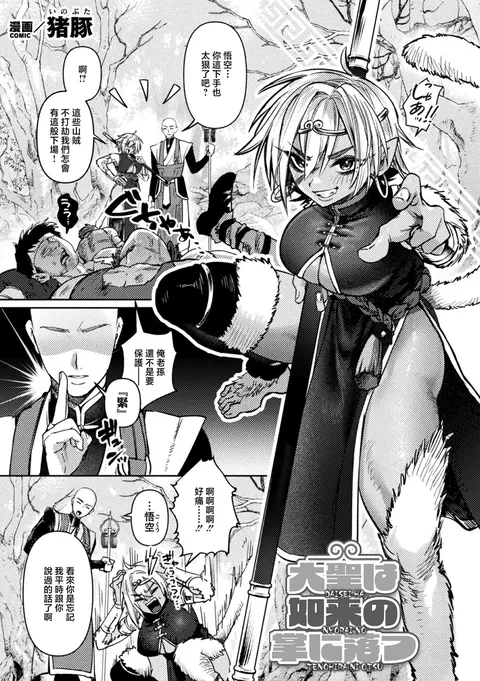 Daisei ha Nyorai no Tenohira ni Otsu