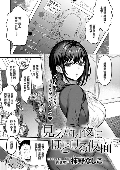 Mienai Yoru ni wa Tokeru Kamen