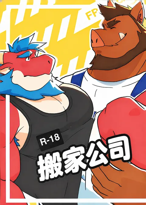 搬家公司