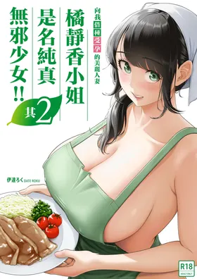 Ore ga Dairi Tanetsuke Suru Koto ni Natta Hitozuma Tachibana Shizuka-san wa Nannimo Shiranai!! Sono 2