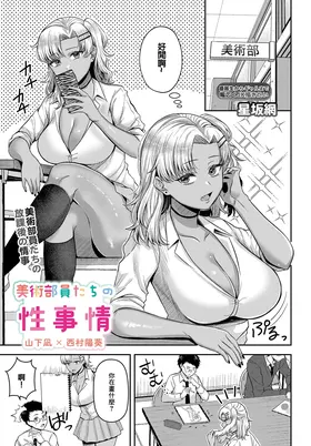 Bijutsubuin-tachi no Seijijou ~Yamashita Nagi x Nishimura Himari~