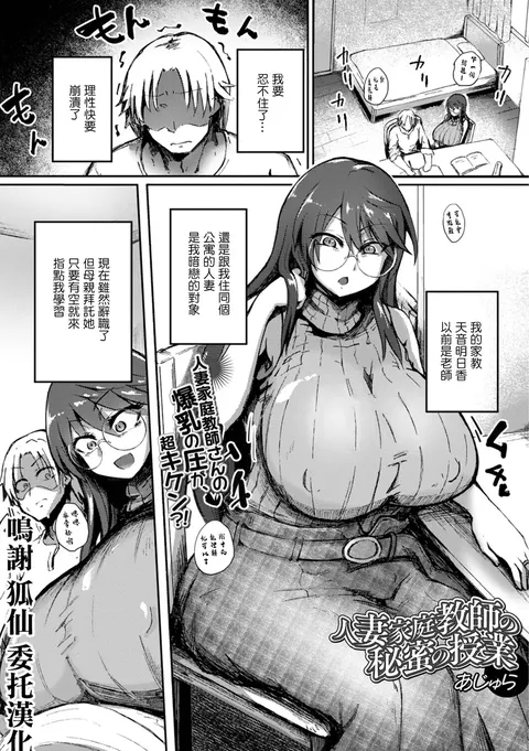 Hitozuma Katei Kyoushi no Himitsu no Jugyou