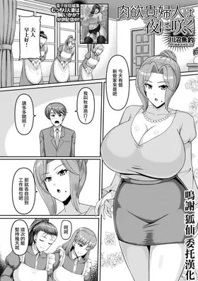 _川沼魚釣_肉欲貴婦人は夜に咲く
