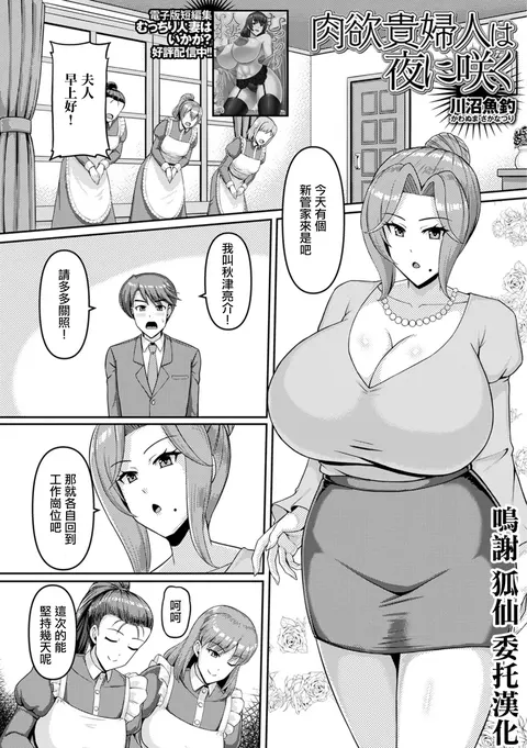 _川沼魚釣_肉欲貴婦人は夜に咲く