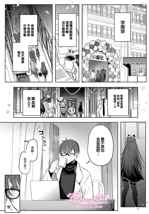 Kanja-san to Sensei Gakuen Saien