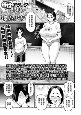 Bosei Attack Kajino-san