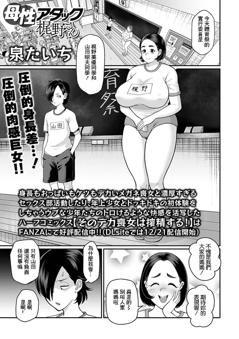 Bosei Attack Kajino-san