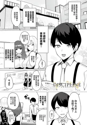 DISCIPLINE -Sakusei Fuuki Iinkai