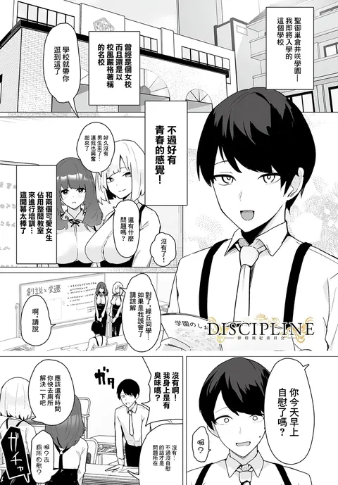 DISCIPLINE -Sakusei Fuuki Iinkai