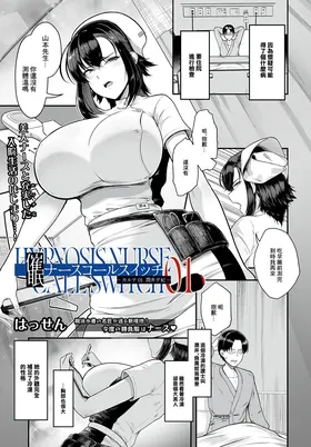 Saimin Nurse Call Switch -Karte 01 Urui Yuuki