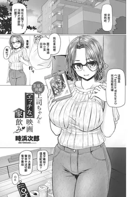 Joushi-chan to "Ecchi na" Eiga Ienomi