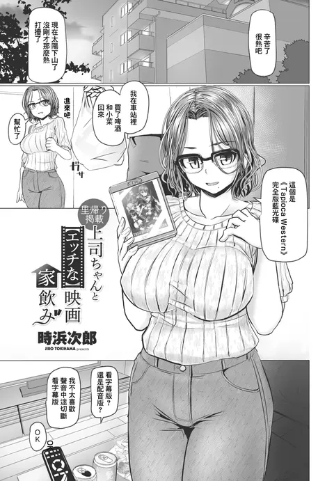 Joushi-chan to "Ecchi na" Eiga Ienomi