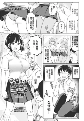 Kouhai Amayakashi Harem in Fuuki Iinkai Ch. 1