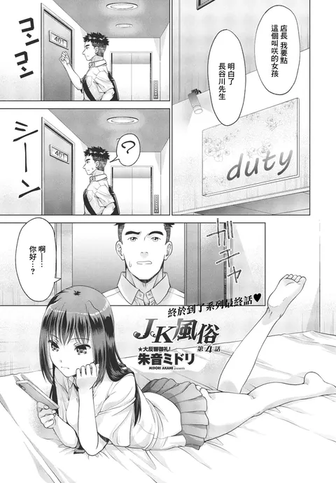 JK Fuuzoku Ch. 4